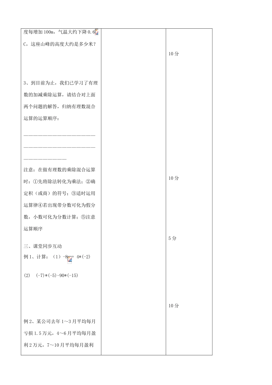 江苏省无锡市七年级数学上册 1.4.2 有理数的除法教案2 新人教版_第2页
