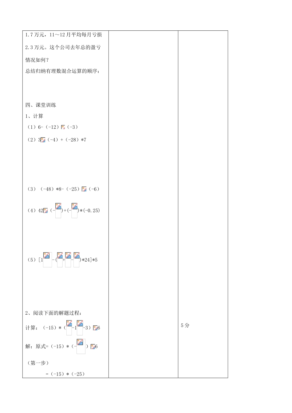 江苏省无锡市七年级数学上册 1.4.2 有理数的除法教案2 新人教版_第3页