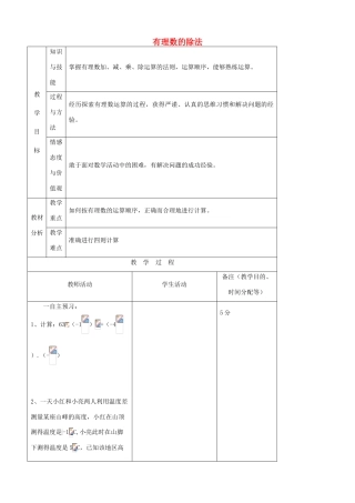 江苏省无锡市七年级数学上册 1.4.2 有理数的除法教案2 新人教版