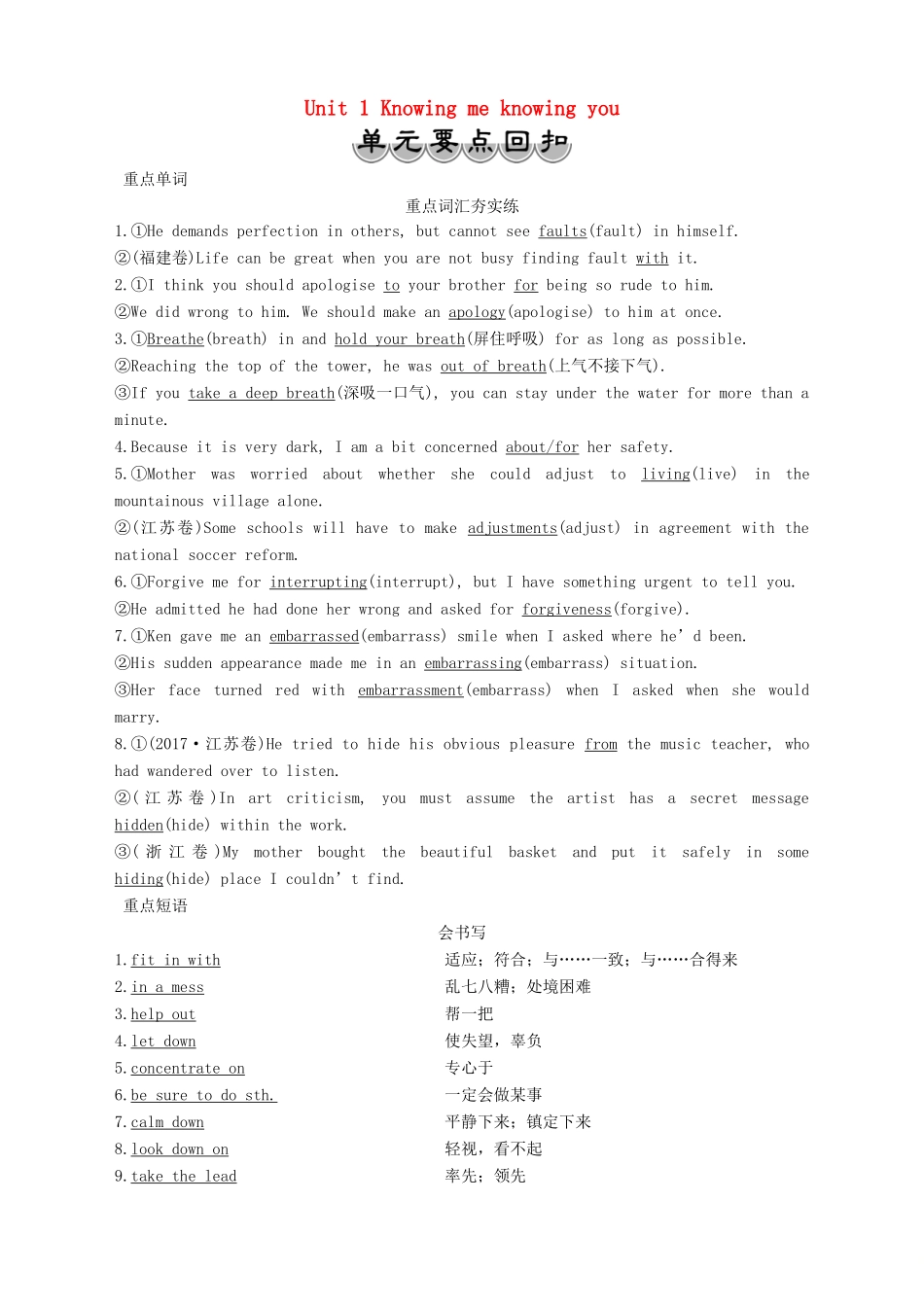 高中英语 Unit 1 Knowing me knowing you 单元要点回扣教案 外研版必修第三册-外研版高一第三册英语教案_第1页