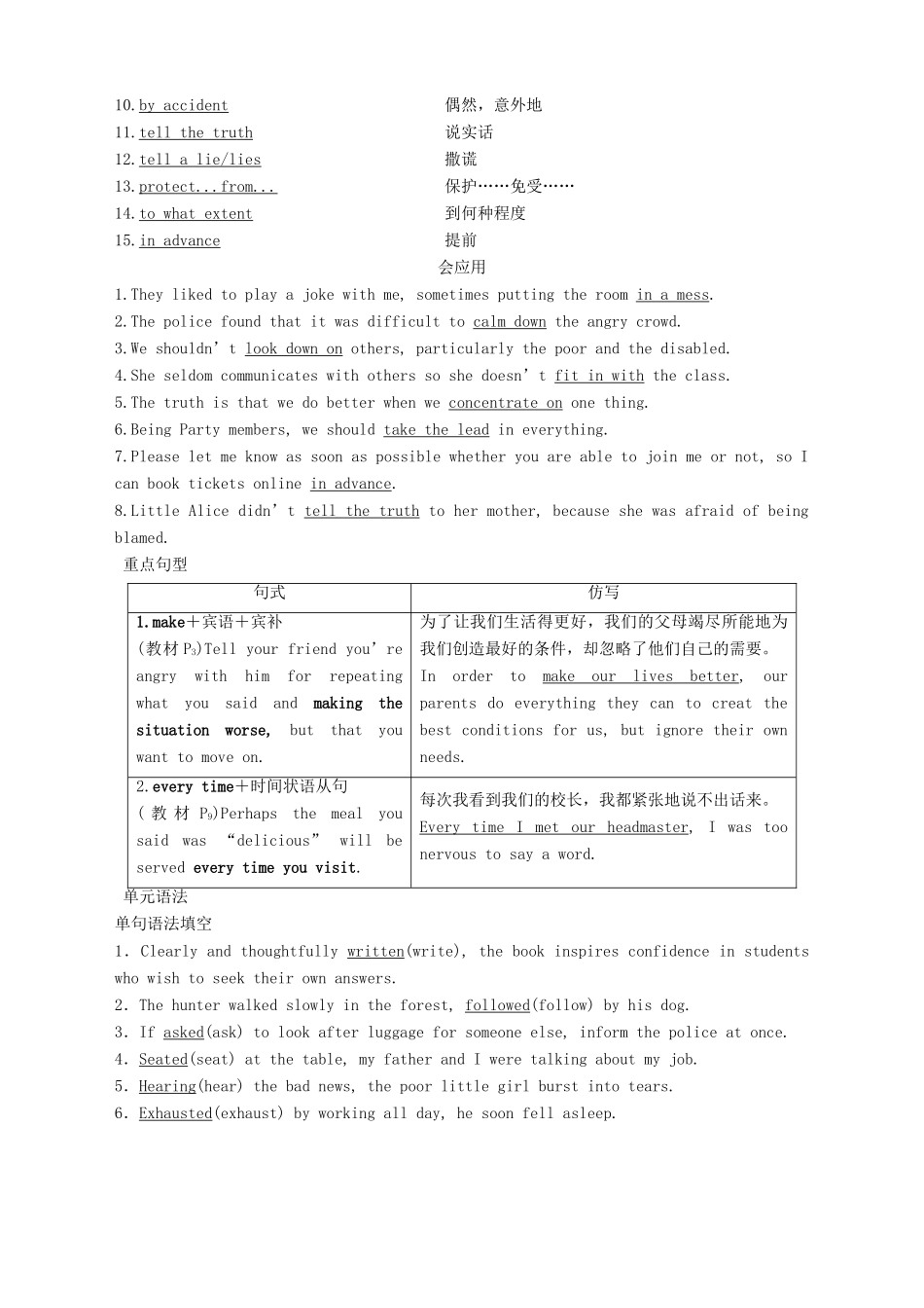 高中英语 Unit 1 Knowing me knowing you 单元要点回扣教案 外研版必修第三册-外研版高一第三册英语教案_第2页