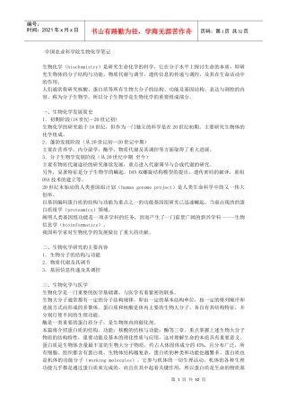 中国农业科学院生物化学笔记