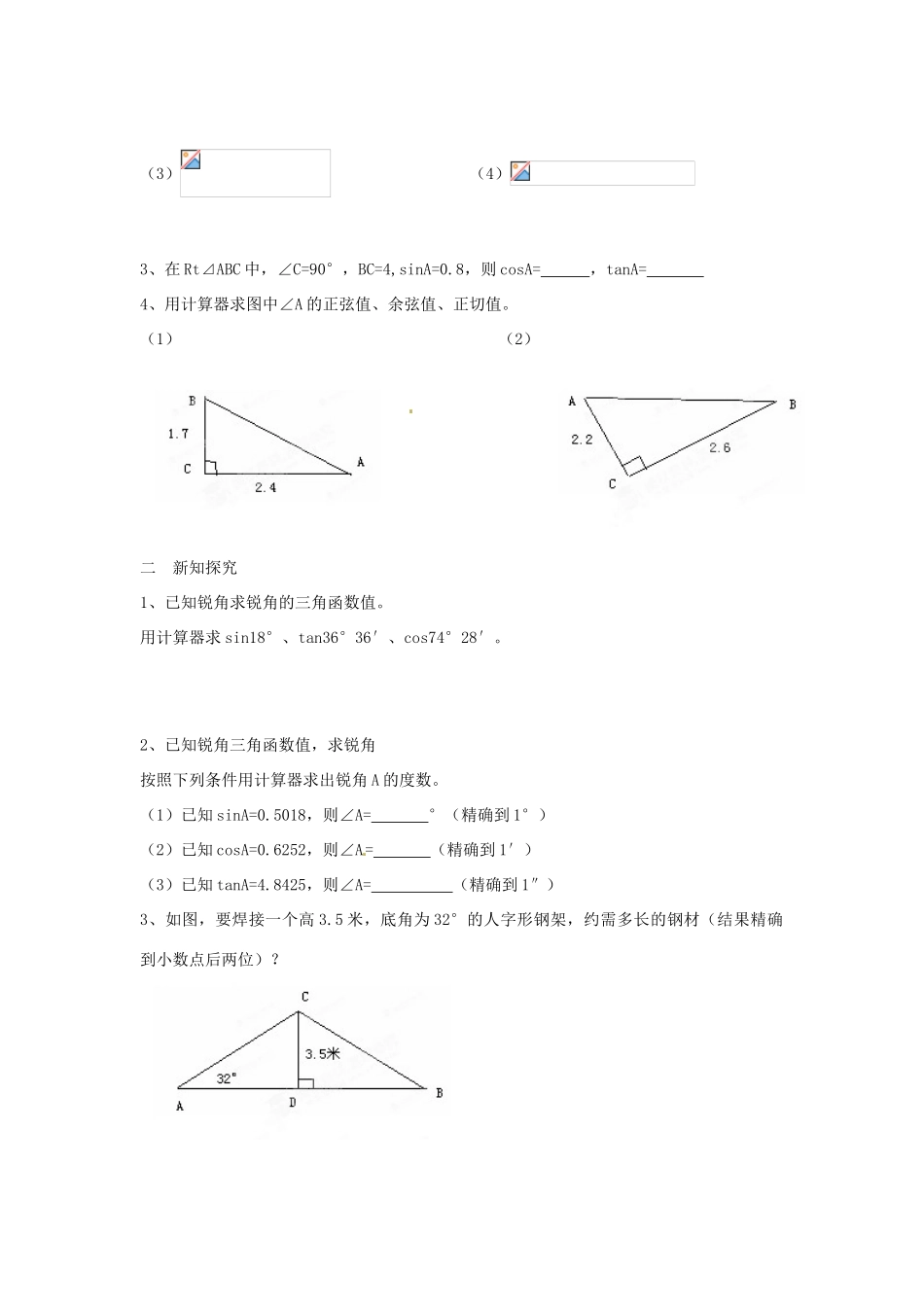 海南省万宁市思源实验学校九年级数学下册 第28章《锐角三角函数》第四课时教案 新人教版_第2页