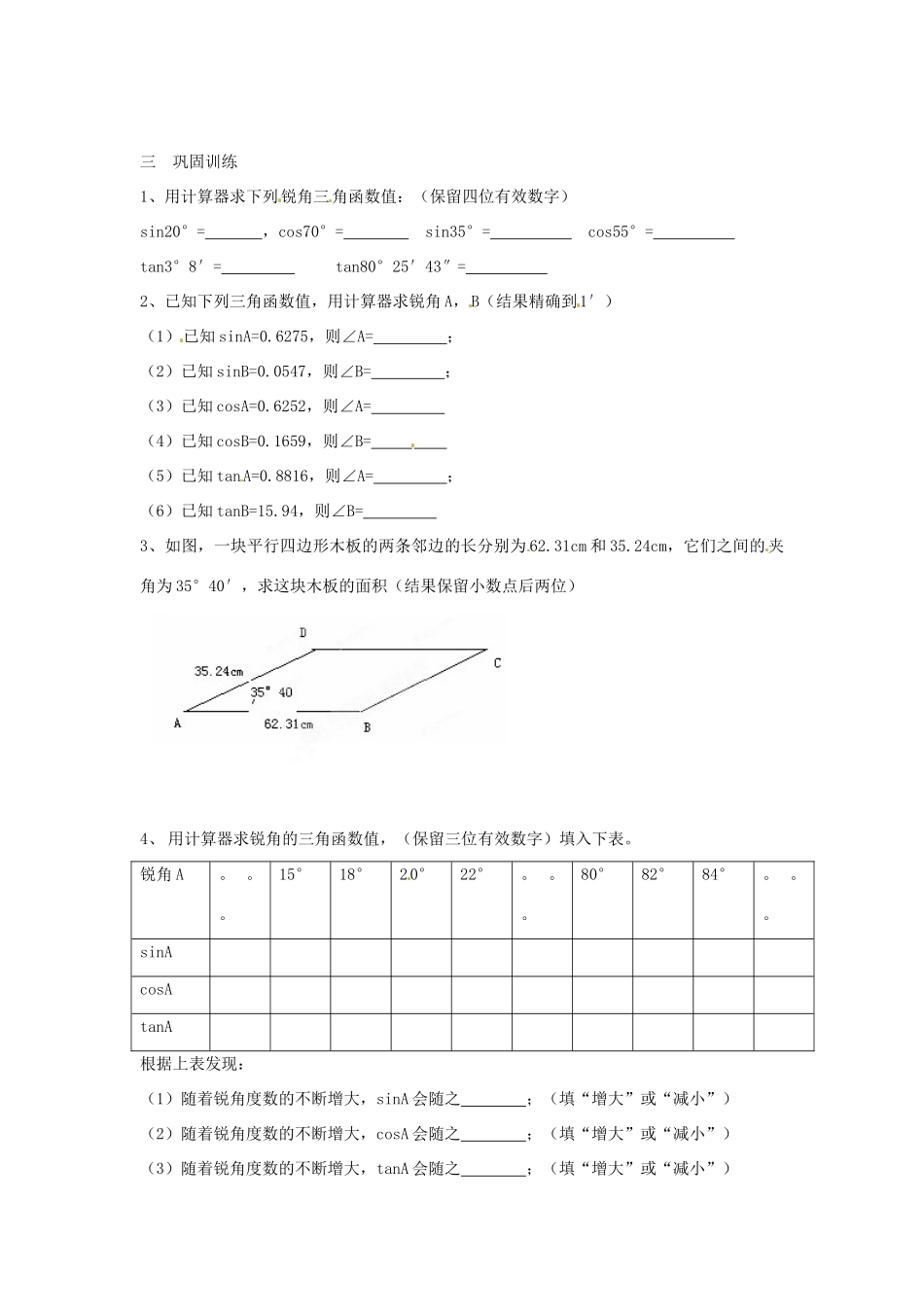 海南省万宁市思源实验学校九年级数学下册 第28章《锐角三角函数》第四课时教案 新人教版_第3页