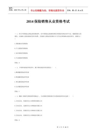 XXXX保险销售从业资格考试