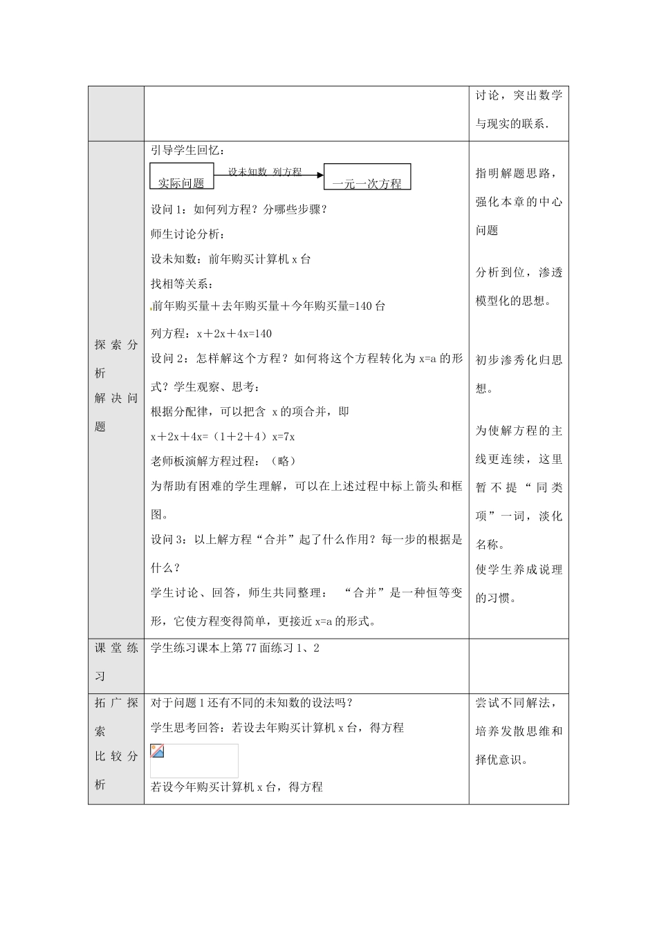 湖北省武汉市为明实验学校七年级数学上册《2.2 一元一次方程的讨论》教案 人教新课标版_第2页