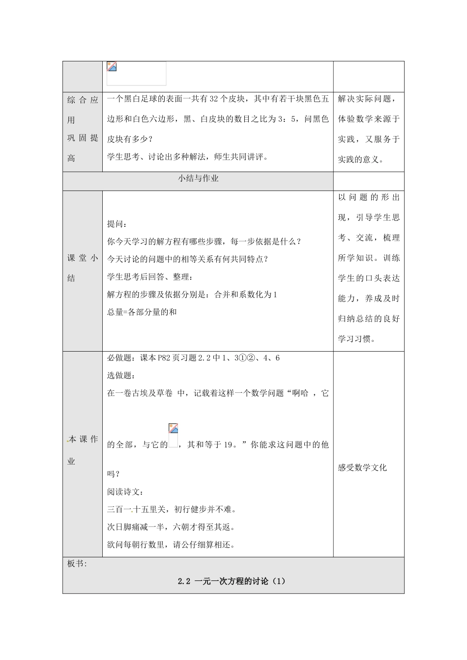 湖北省武汉市为明实验学校七年级数学上册《2.2 一元一次方程的讨论》教案 人教新课标版_第3页