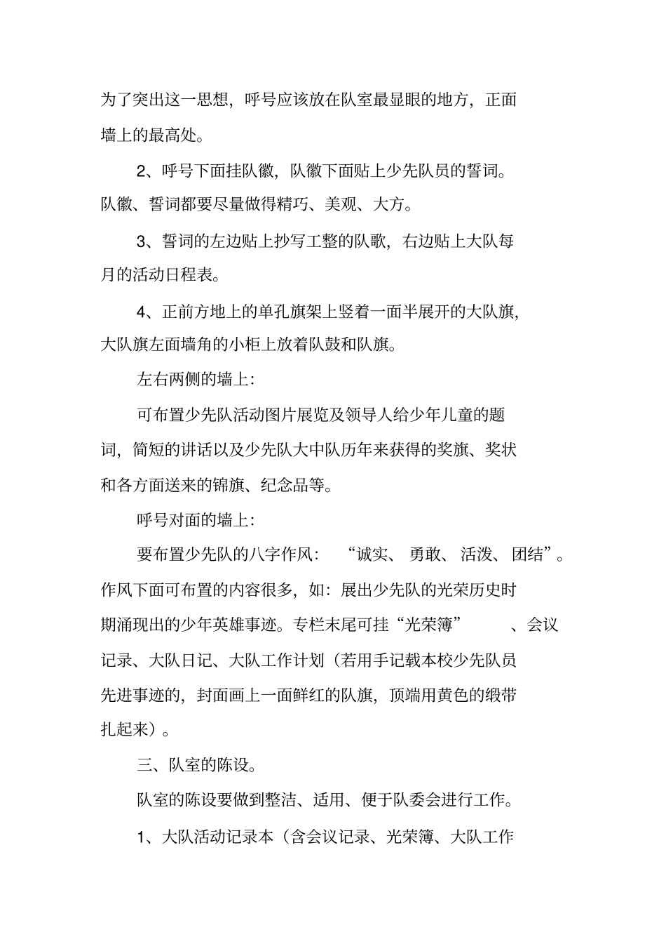 少先队队室布置和陈设_第2页