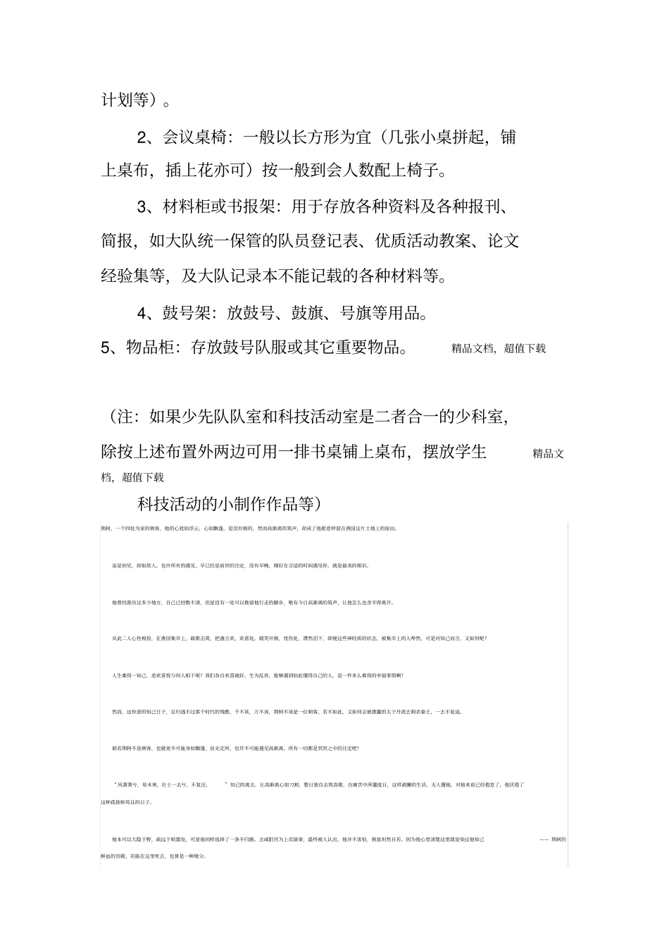 少先队队室布置和陈设_第3页