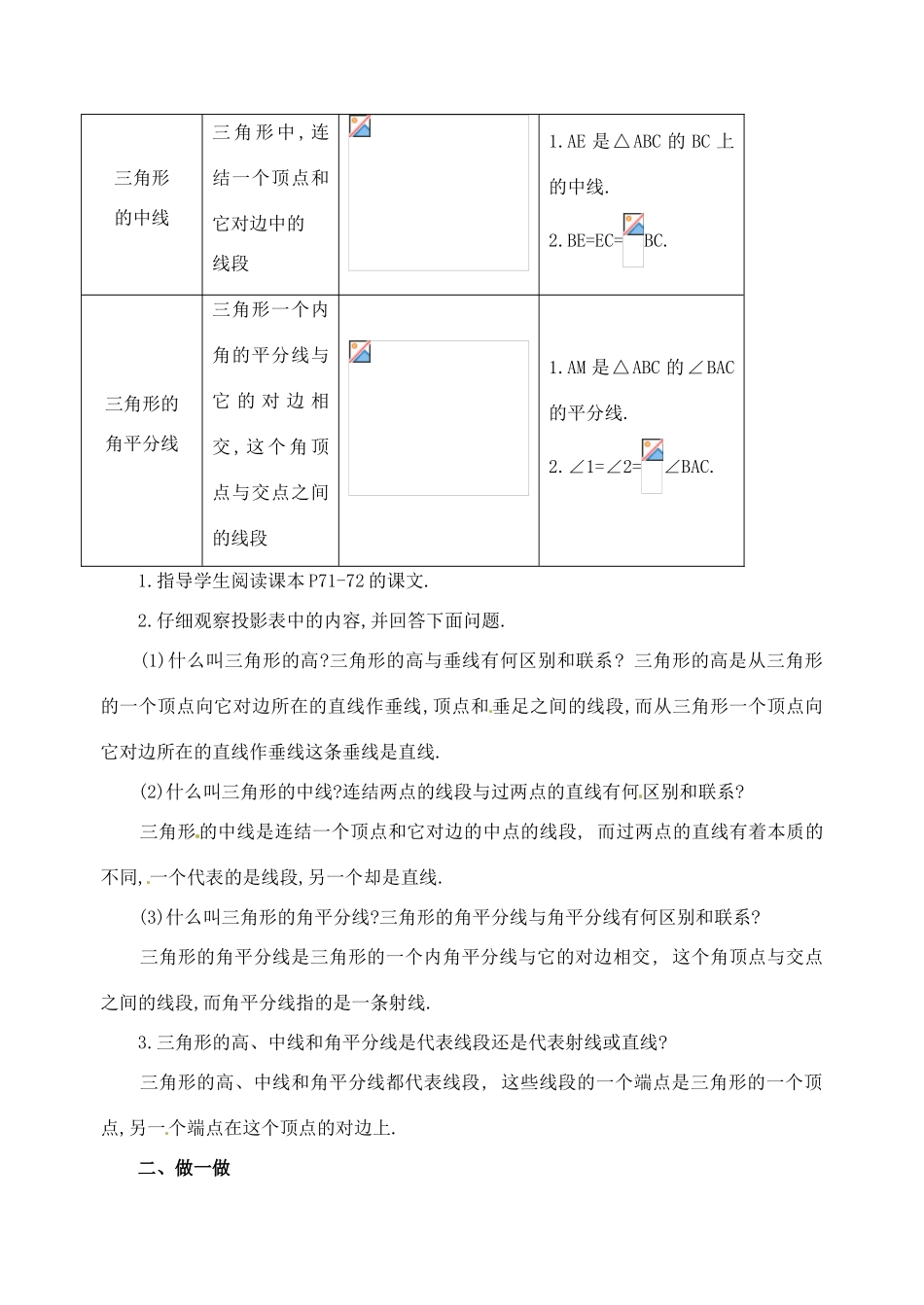 黑龙江省虎林市八五零农场学校七年级数学下册 7.1.2  三角形的高、中线与角平分线 教案 人教新课标版_第2页