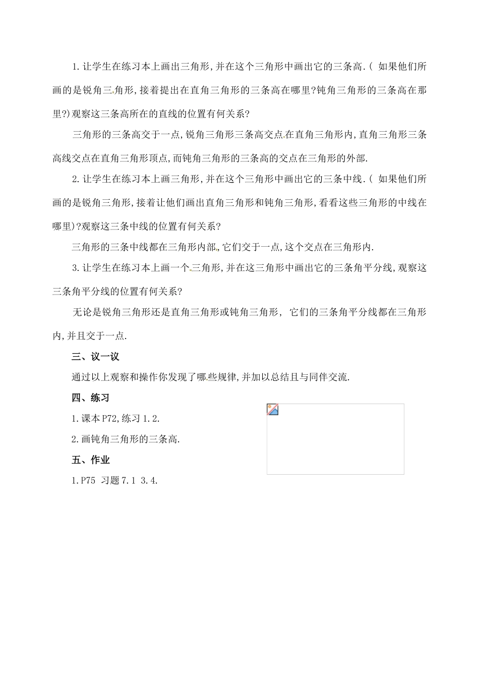 黑龙江省虎林市八五零农场学校七年级数学下册 7.1.2  三角形的高、中线与角平分线 教案 人教新课标版_第3页