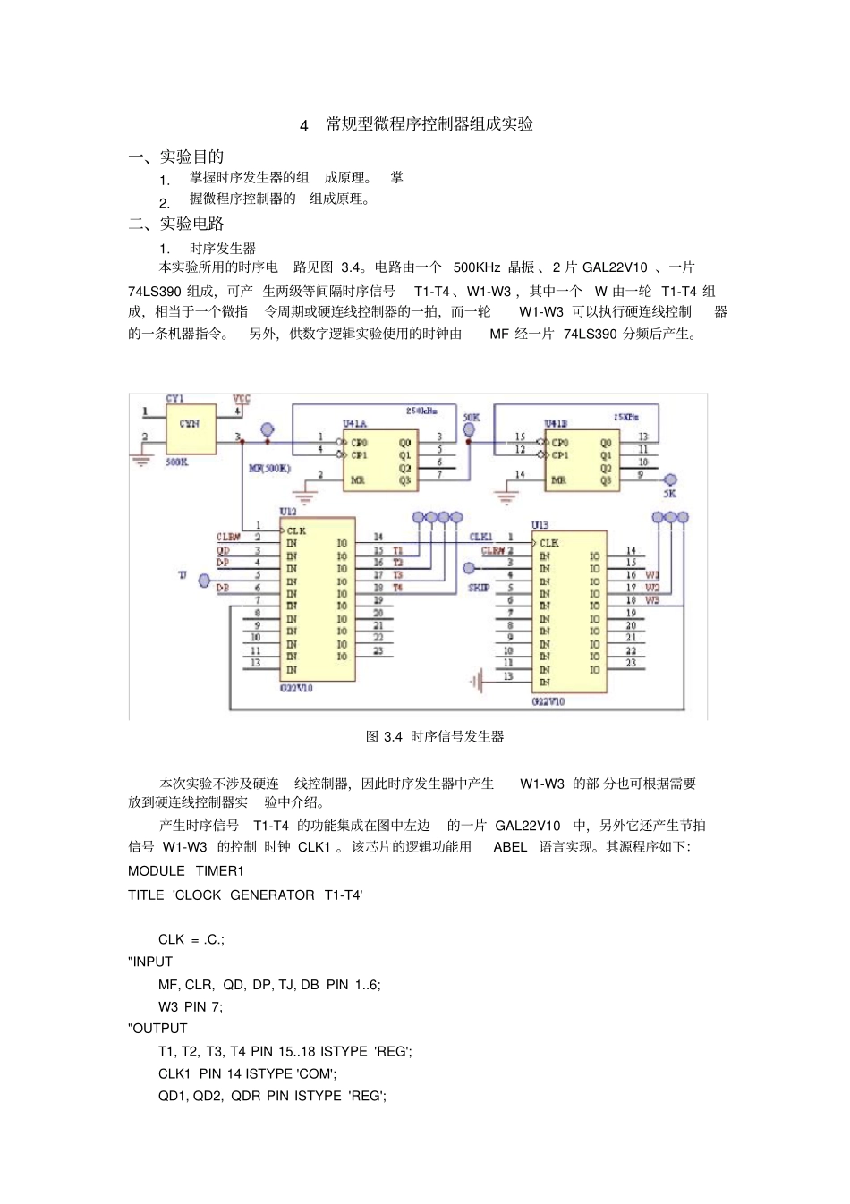 常规型微程序控制器组成实验_第1页