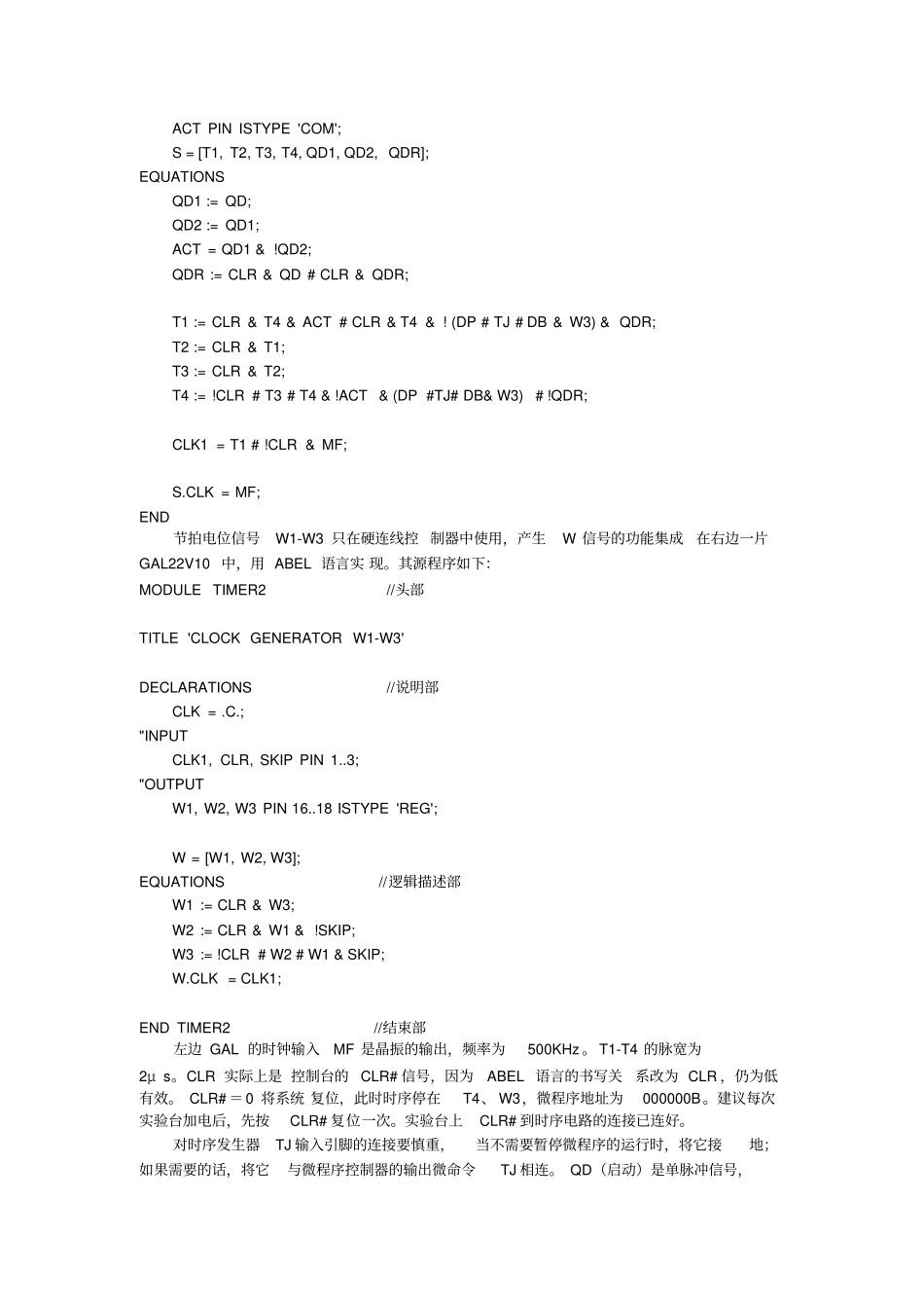 常规型微程序控制器组成实验_第2页