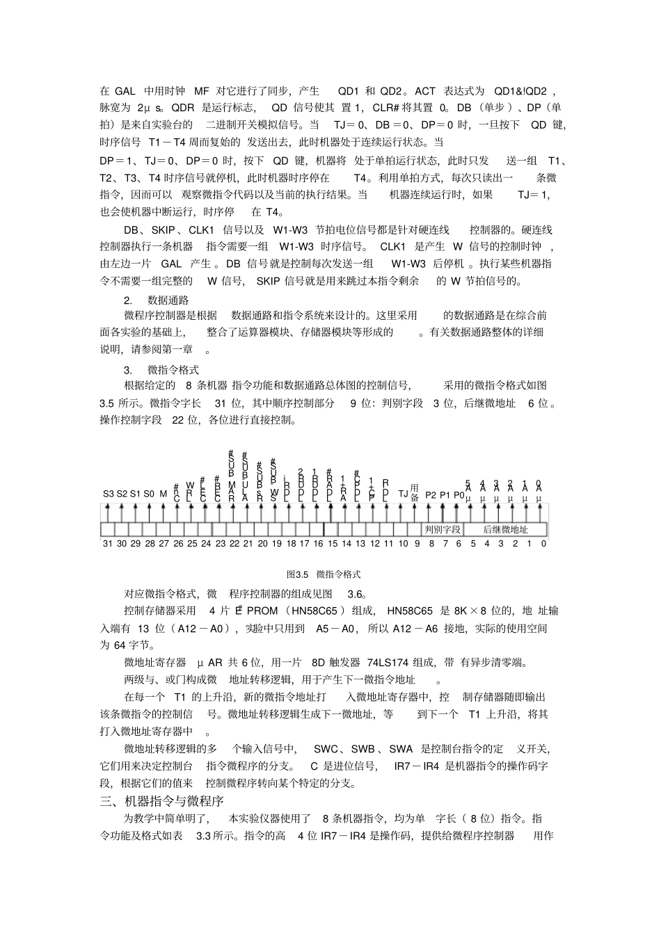 常规型微程序控制器组成实验_第3页