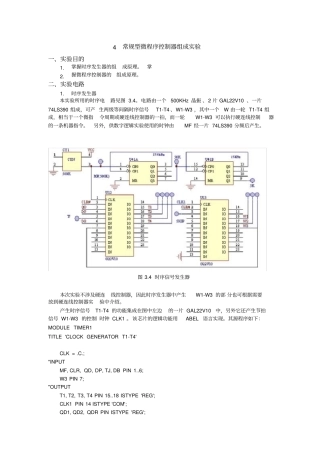 常规型微程序控制器组成实验