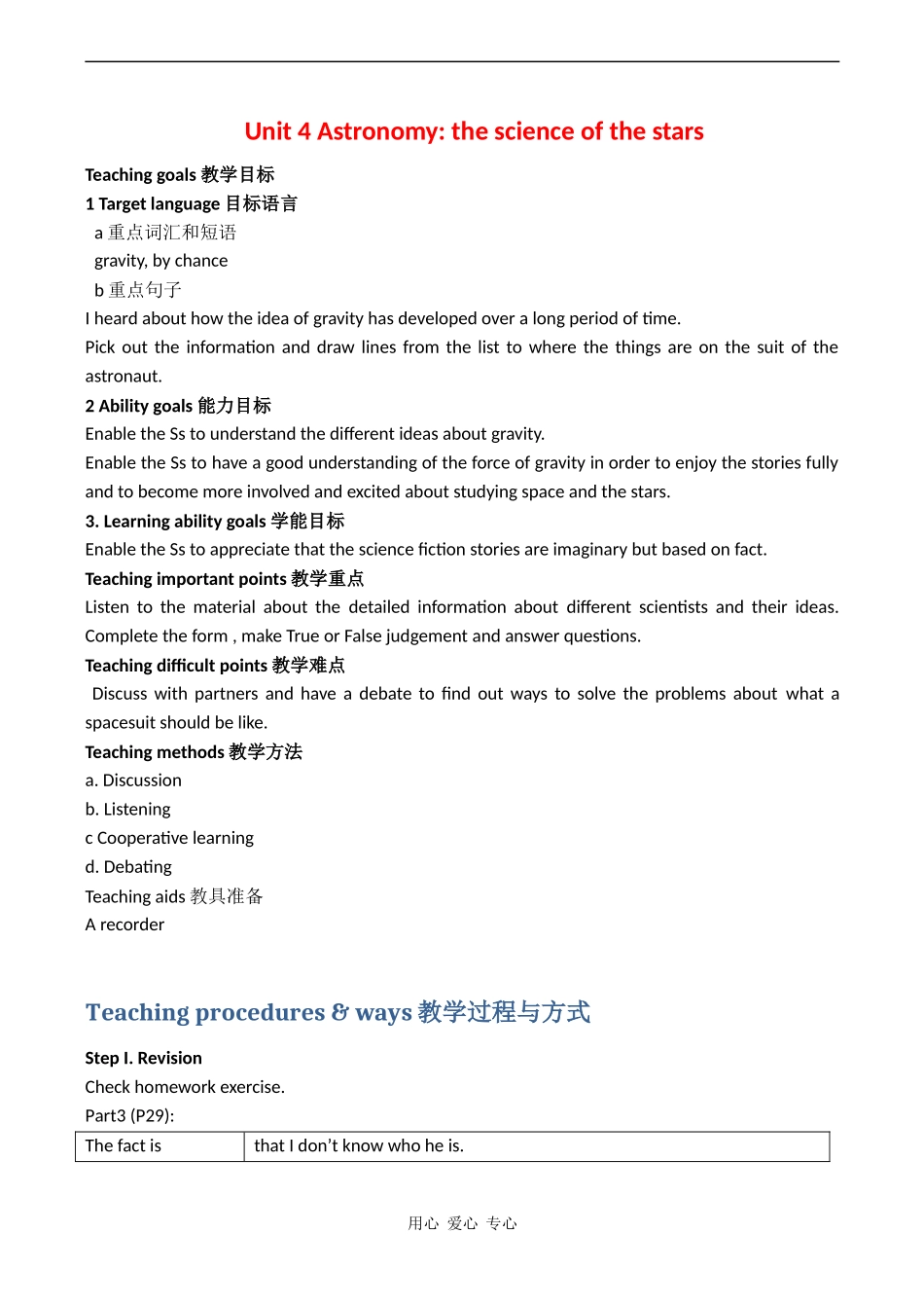 高中英语 Unit 4《Astronomy the science of the stars》教案-Listening人教版必修三_第1页