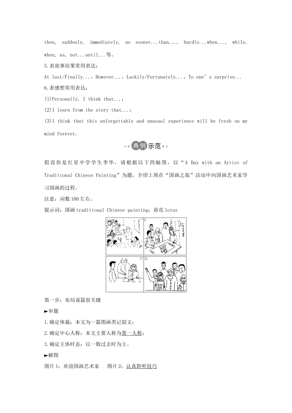高中英语 Unit 2 Exploring English Part Ⅴ Writing——图画类记叙文教案 外研版必修第一册-外研版高一第一册英语教案_第2页