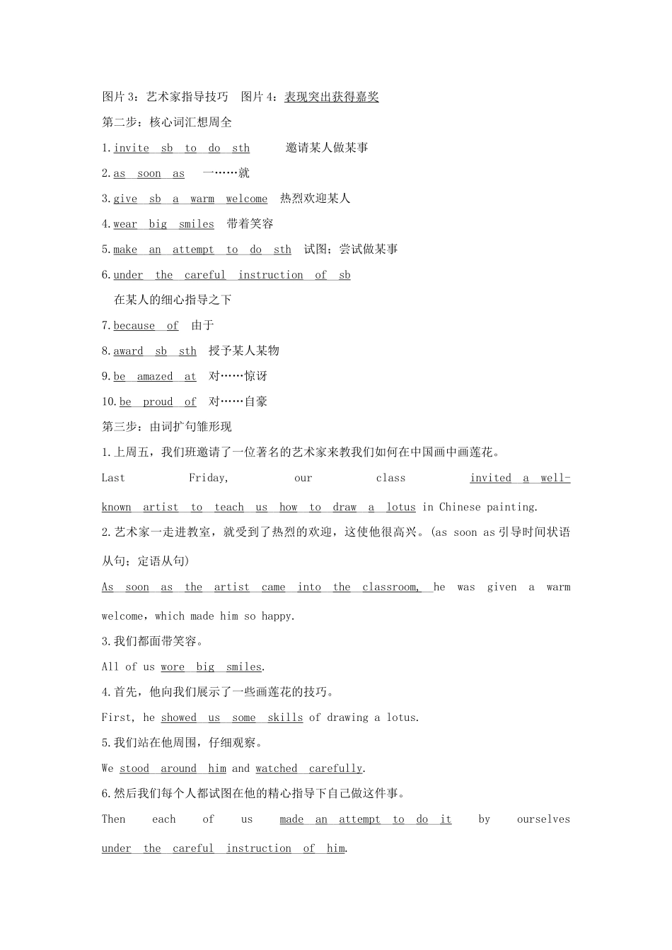 高中英语 Unit 2 Exploring English Part Ⅴ Writing——图画类记叙文教案 外研版必修第一册-外研版高一第一册英语教案_第3页