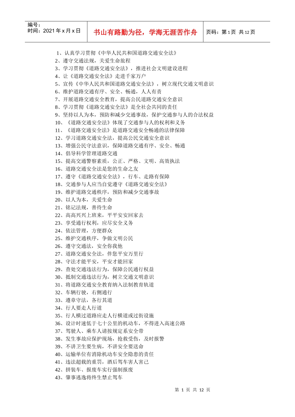 交通安全用语_第1页