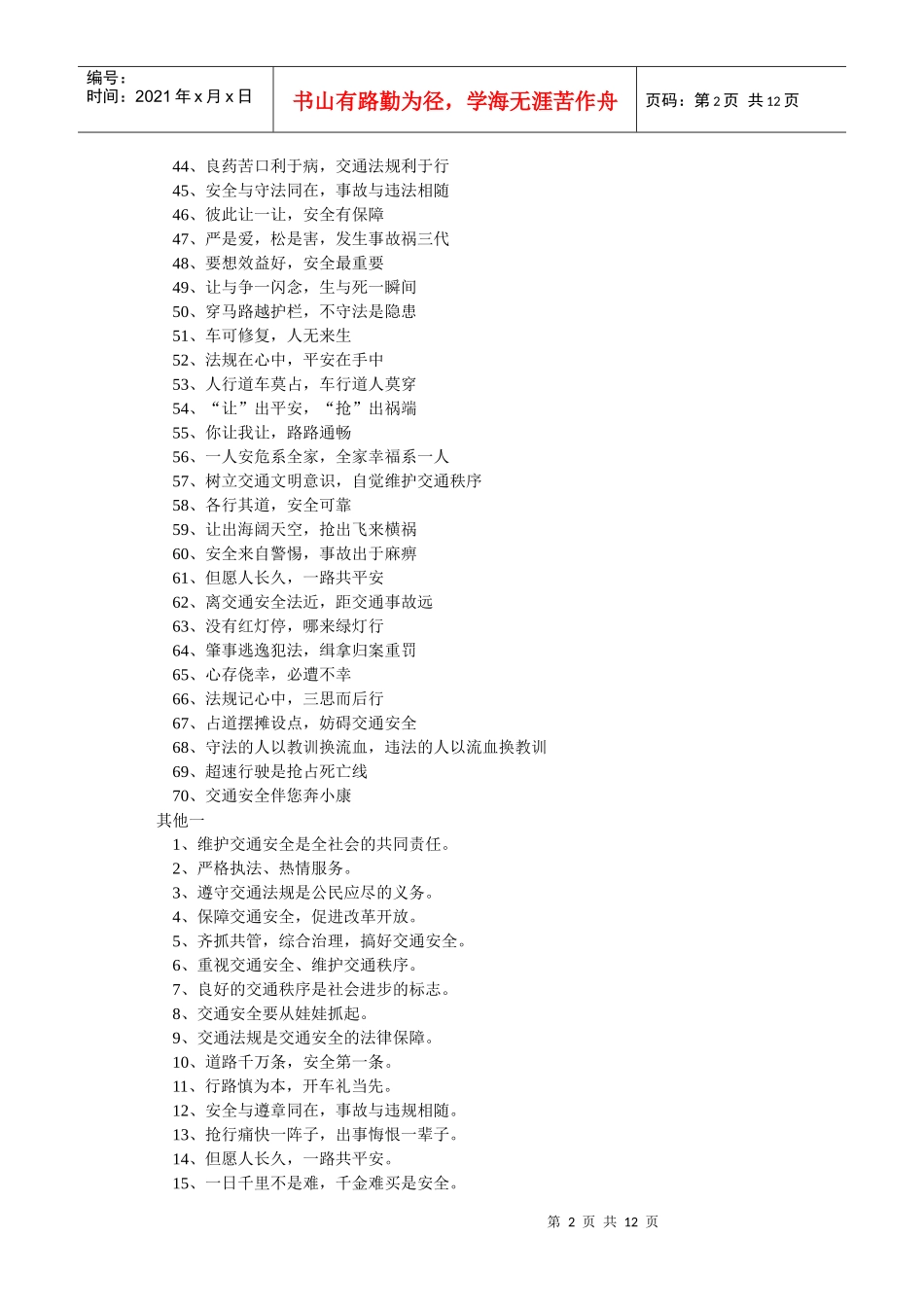 交通安全用语_第2页