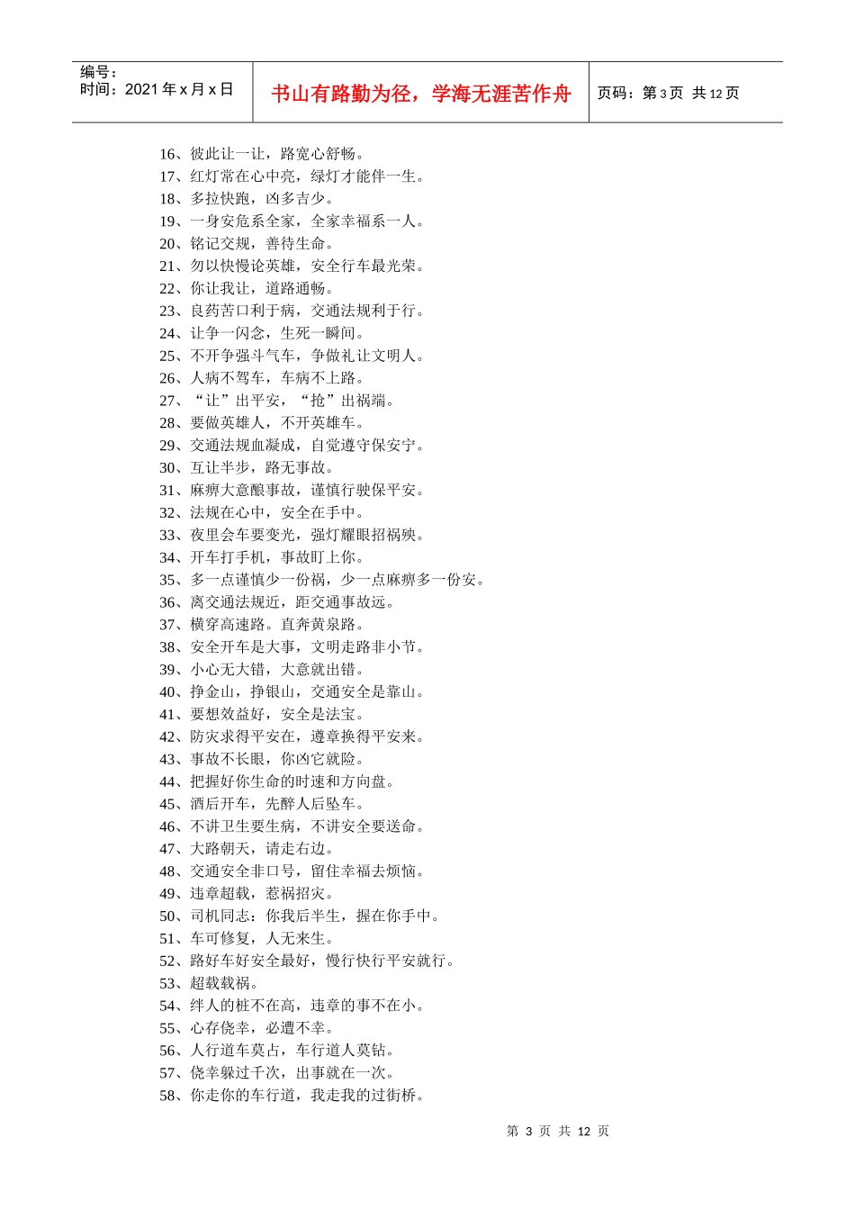 交通安全用语_第3页