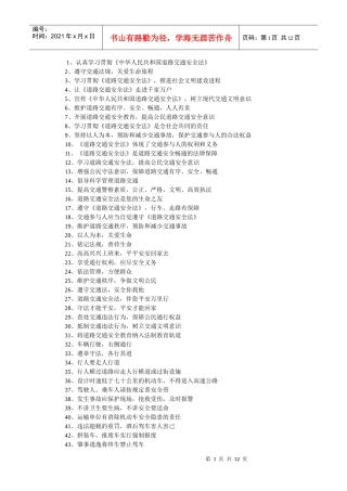 交通安全用语