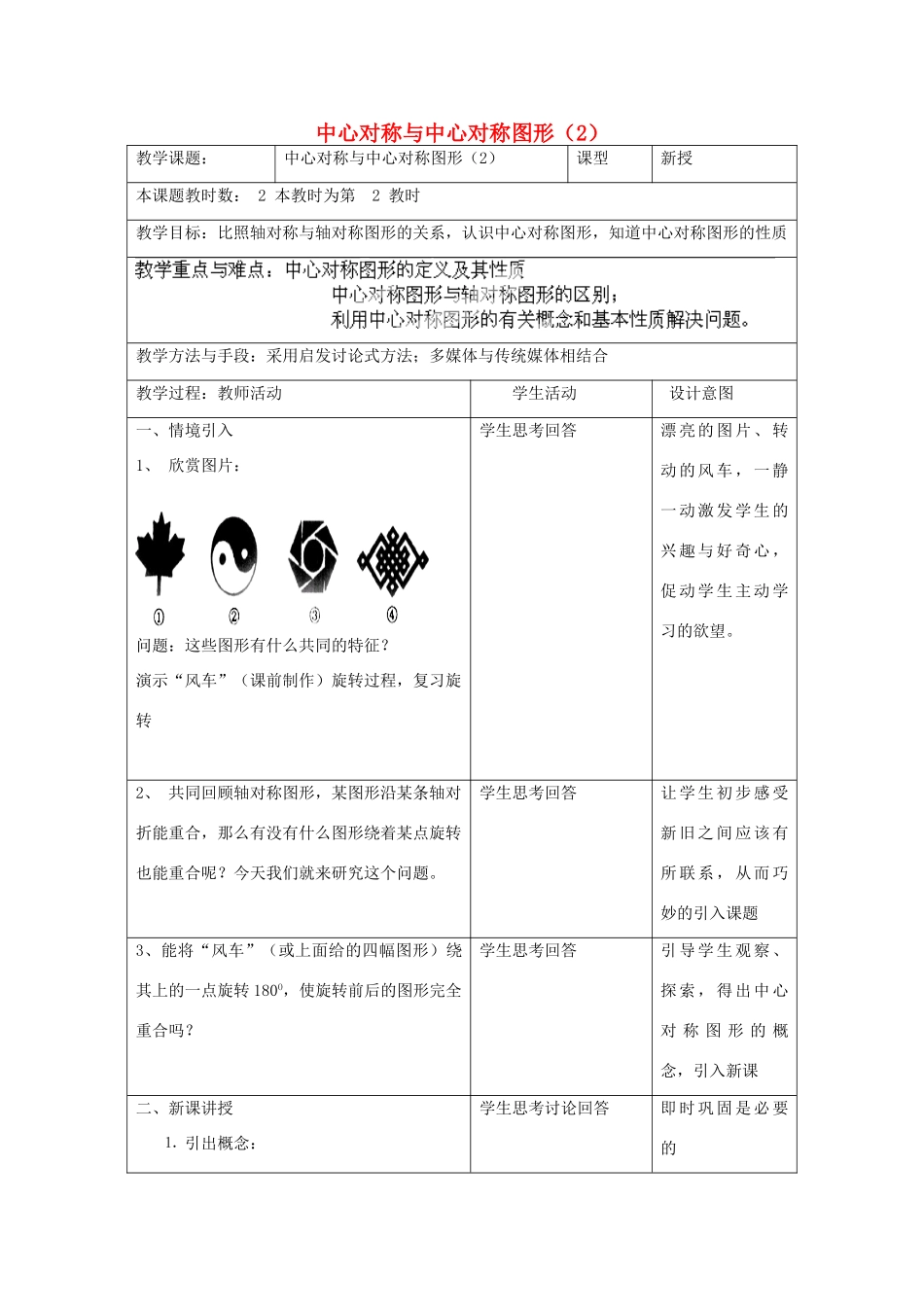 江苏省昆山市锦溪中学八年级数学上册 中心对称与中心对称图形教案（2） （新版）苏科版_第1页