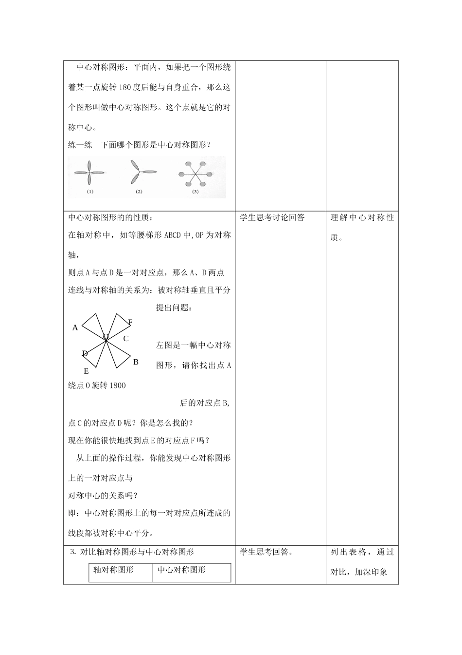 江苏省昆山市锦溪中学八年级数学上册 中心对称与中心对称图形教案（2） （新版）苏科版_第2页