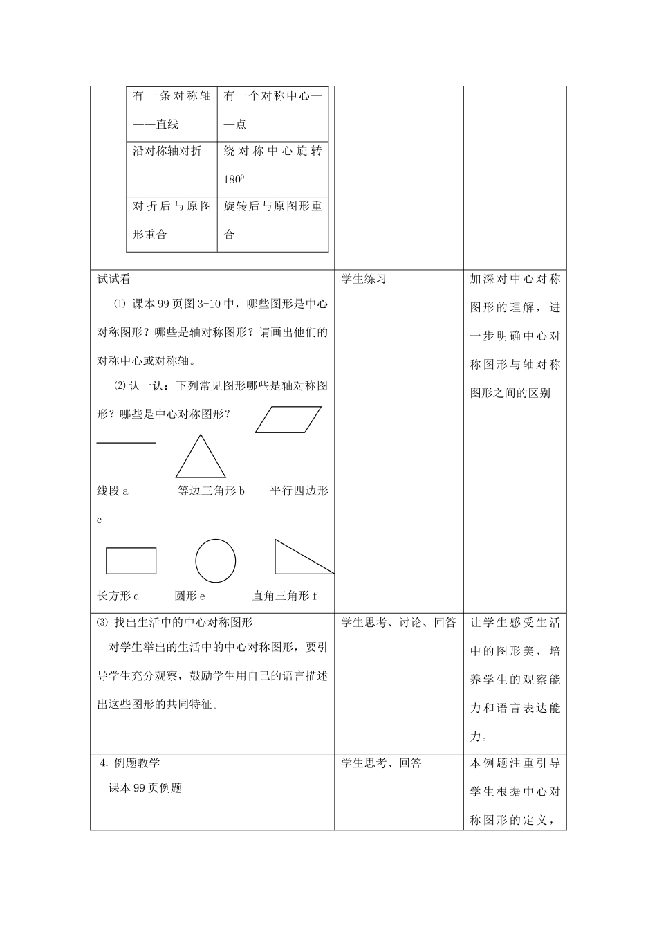 江苏省昆山市锦溪中学八年级数学上册 中心对称与中心对称图形教案（2） （新版）苏科版_第3页
