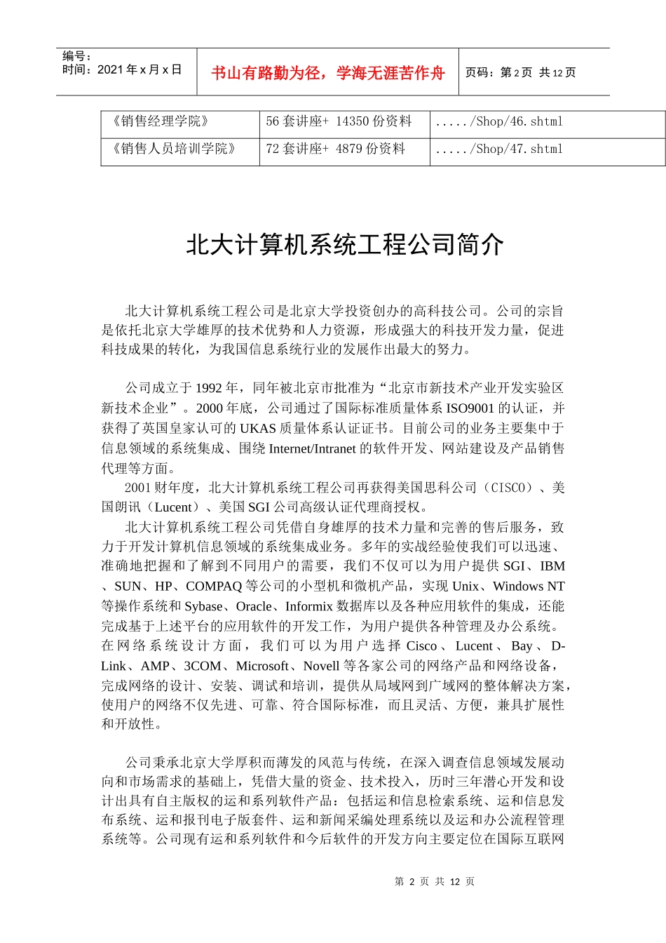 北大计算机网络系统工程设计_第2页