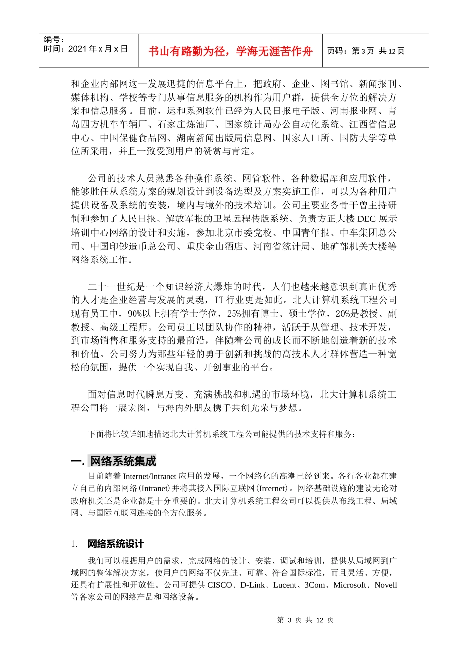 北大计算机网络系统工程设计_第3页