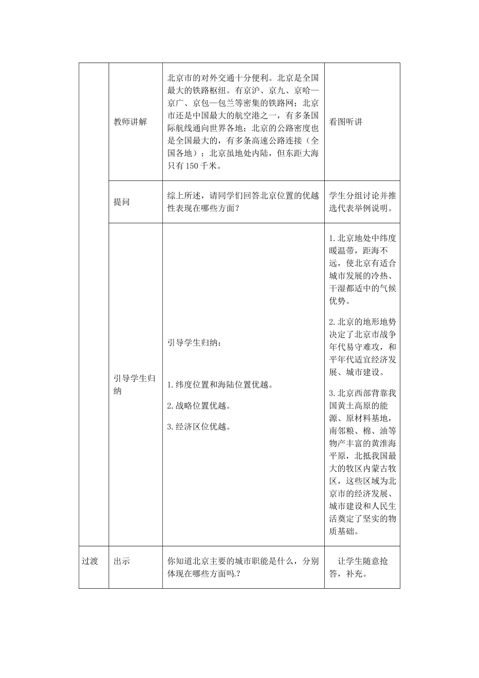 八年级地理下册 第六章 北方地区 第四节 北京教案2 （新版）新人教版_第3页
