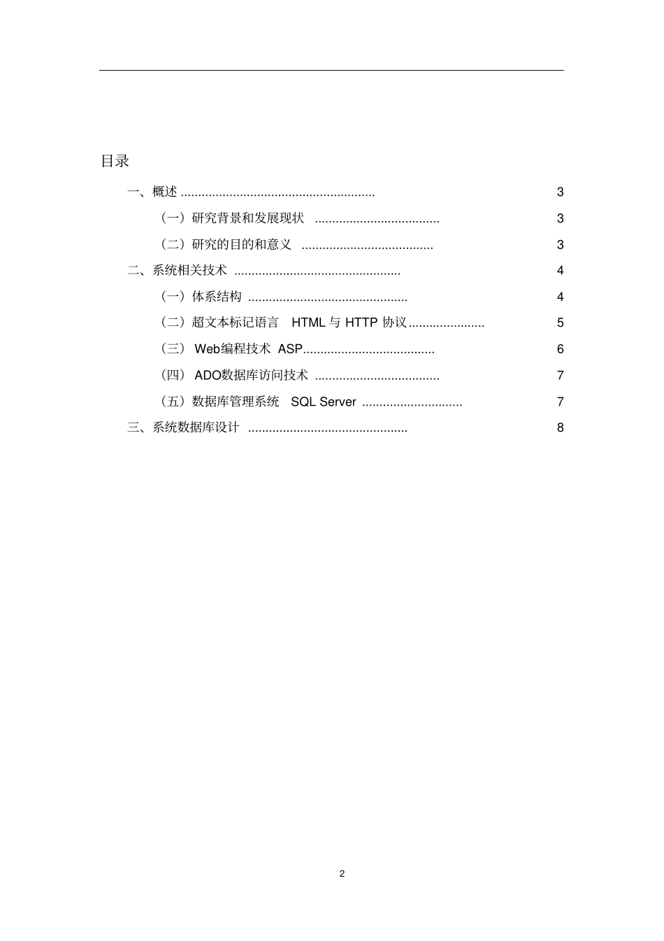企业信息管理报告_第2页