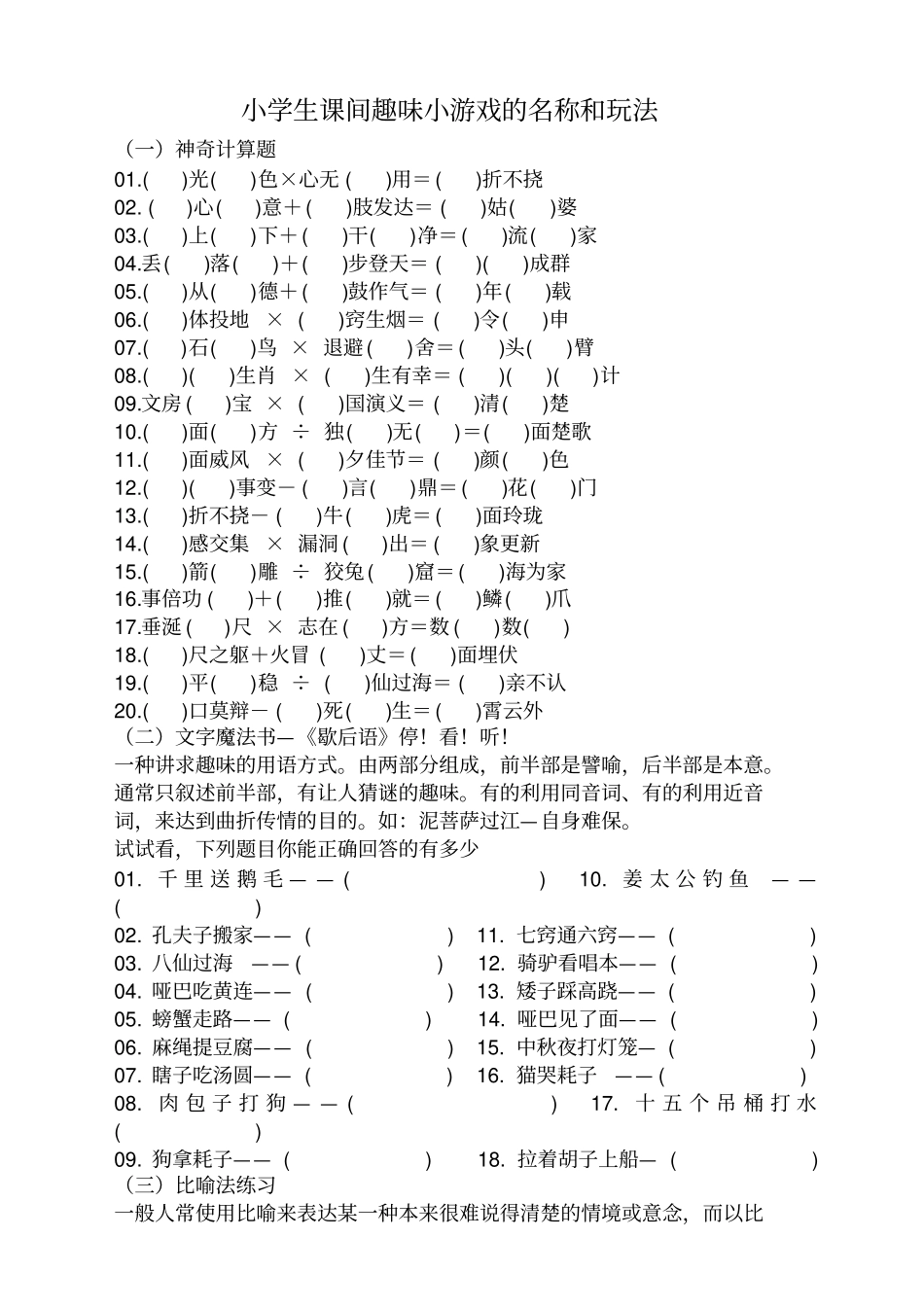 小学生课间趣味小游戏的名称和玩法_第1页