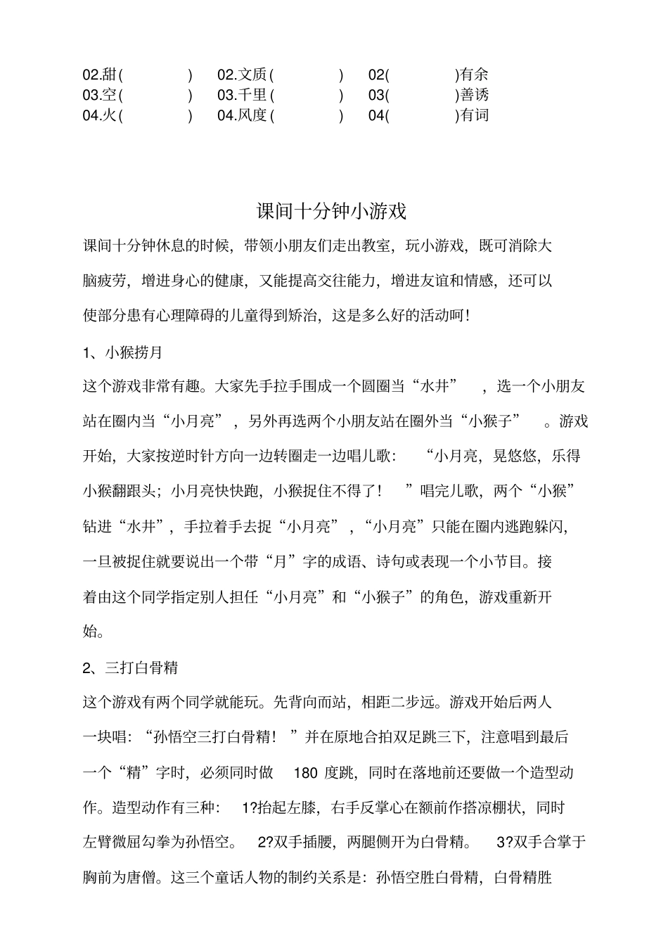 小学生课间趣味小游戏的名称和玩法_第3页