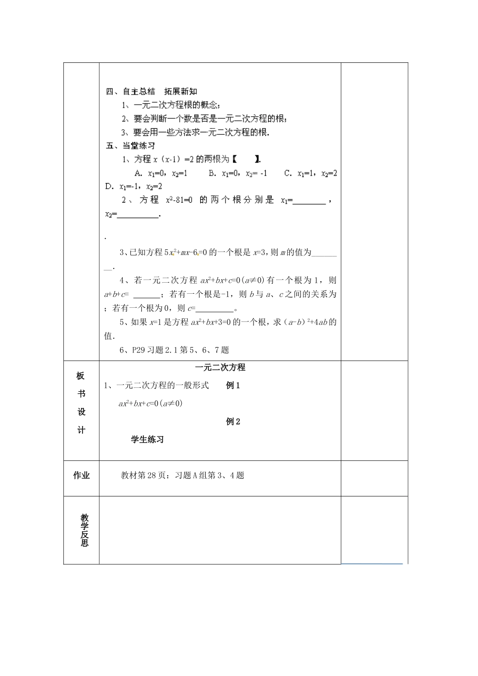 湖南省蓝山县第一中学九年级数学上册 第二章 第2课时 一元二次方程教案 （新版）湘教版_第2页