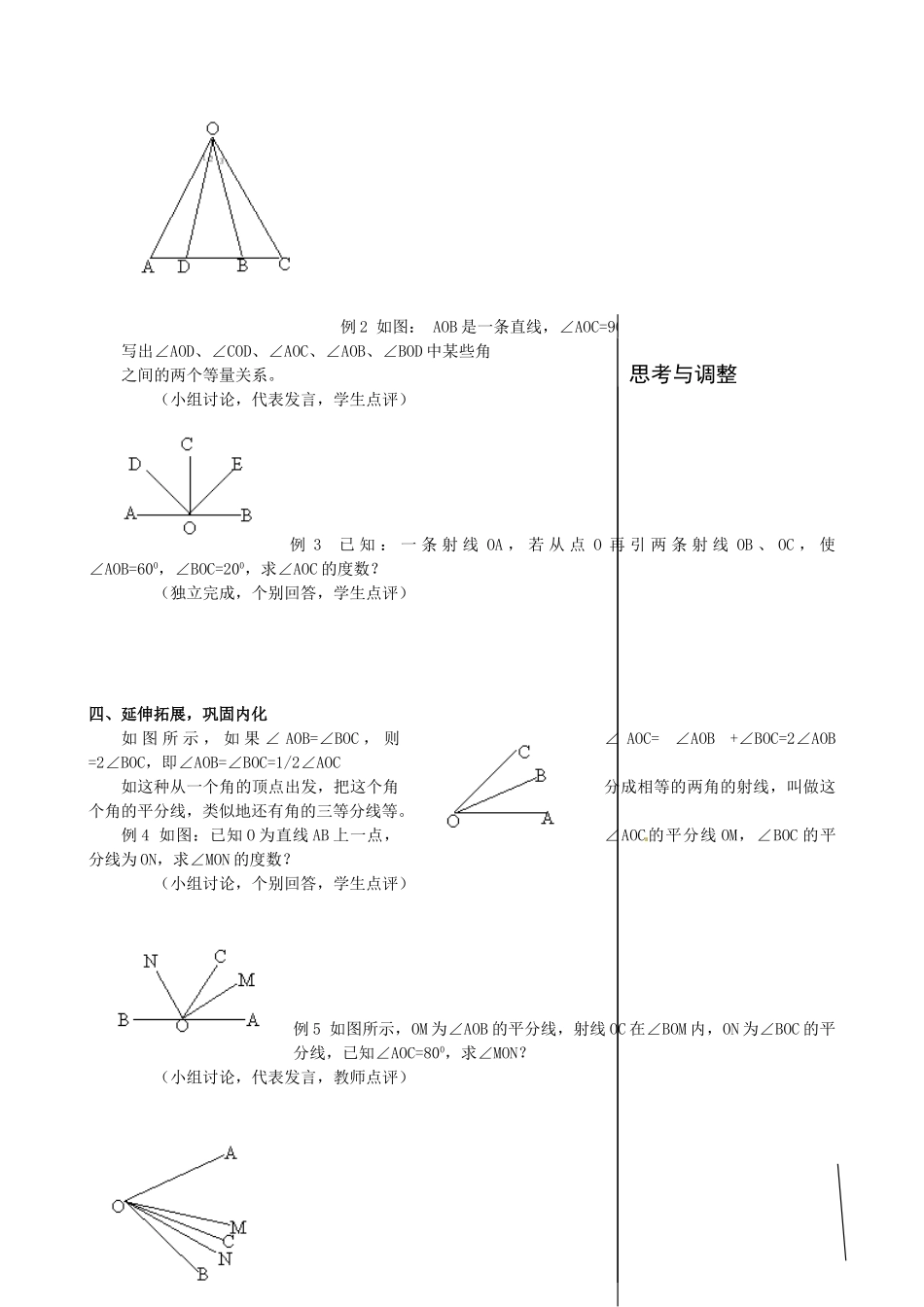 安徽省亳州市风华中学七年级数学上册《4.4 角的比较和运算》教案 （新版）新人教版_第2页