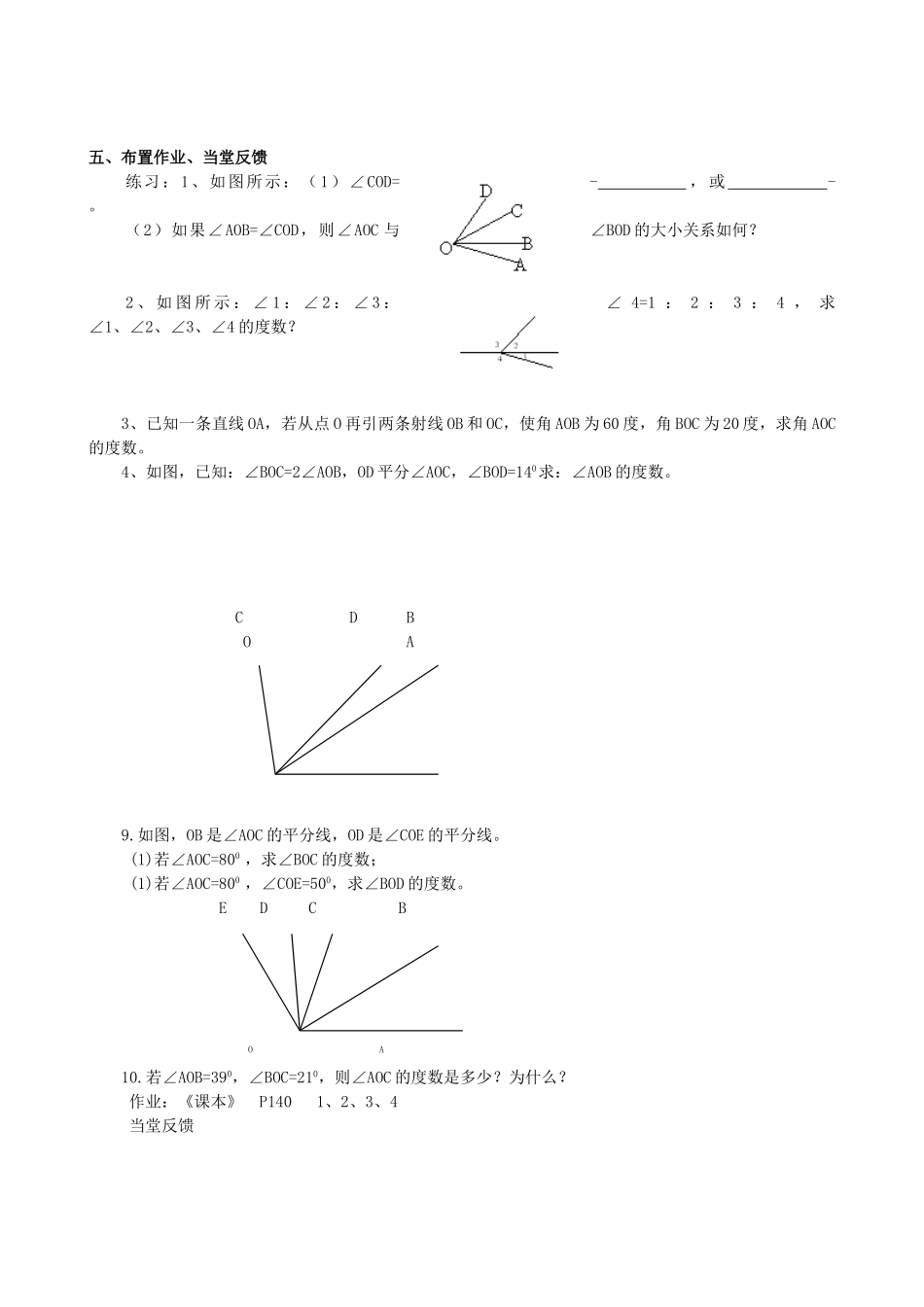 安徽省亳州市风华中学七年级数学上册《4.4 角的比较和运算》教案 （新版）新人教版_第3页