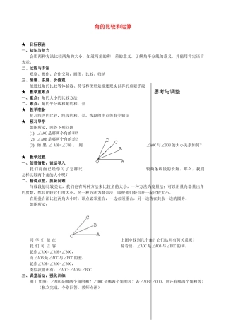 安徽省亳州市风华中学七年级数学上册《4.4 角的比较和运算》教案 （新版）新人教版