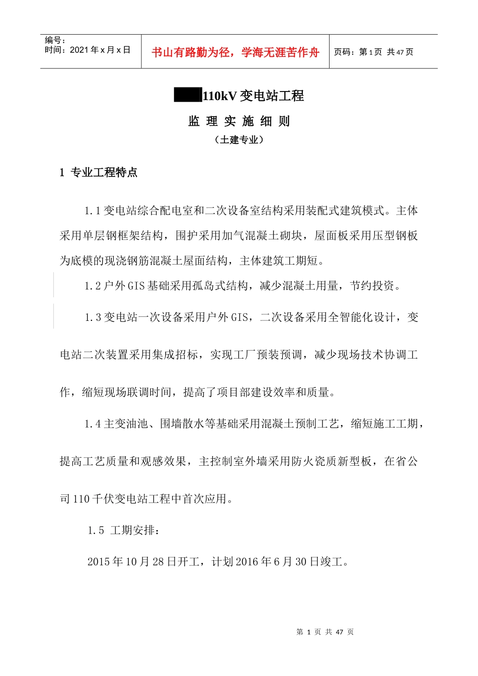 110kV变电站土建监理实施细则(第二版)_第3页