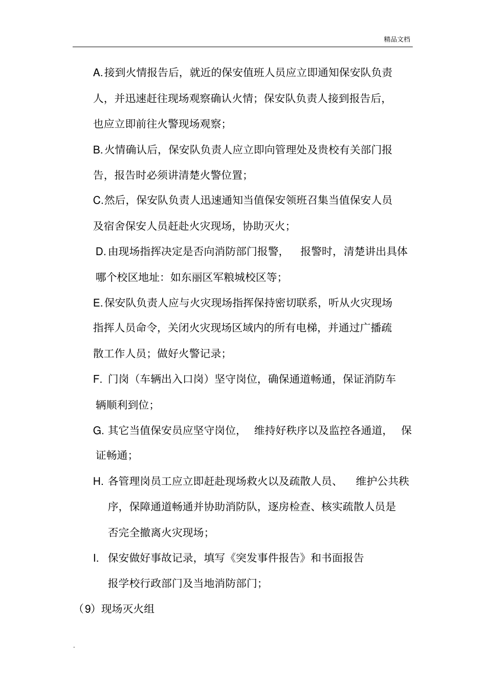 安保应急预案_第3页