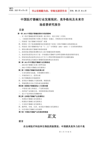 中国医疗器械行业发展现状、竞争格局及未来市场前景研