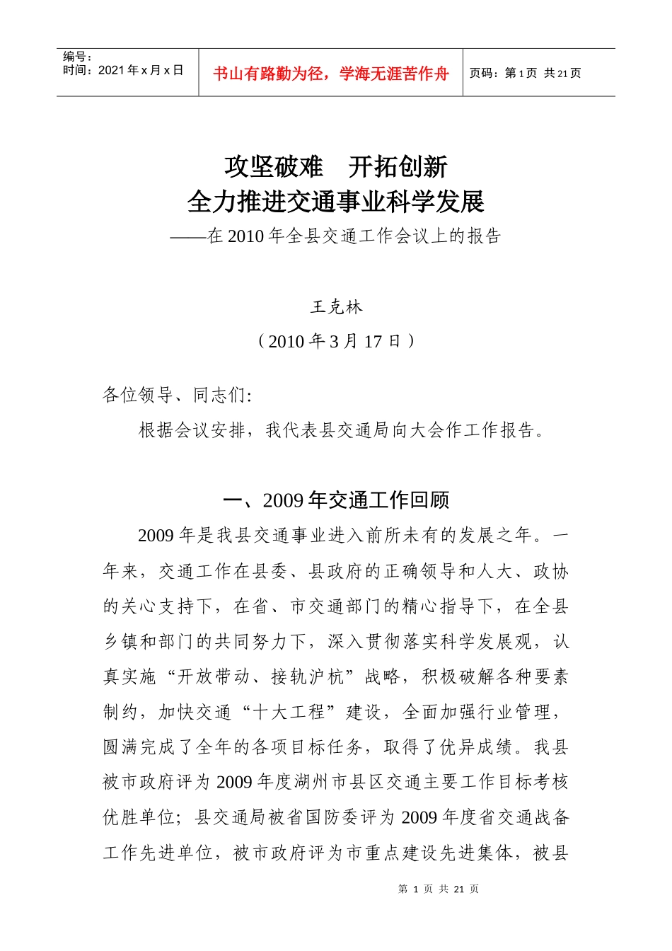 交通工作情况汇报（临杭口三季度）_第1页