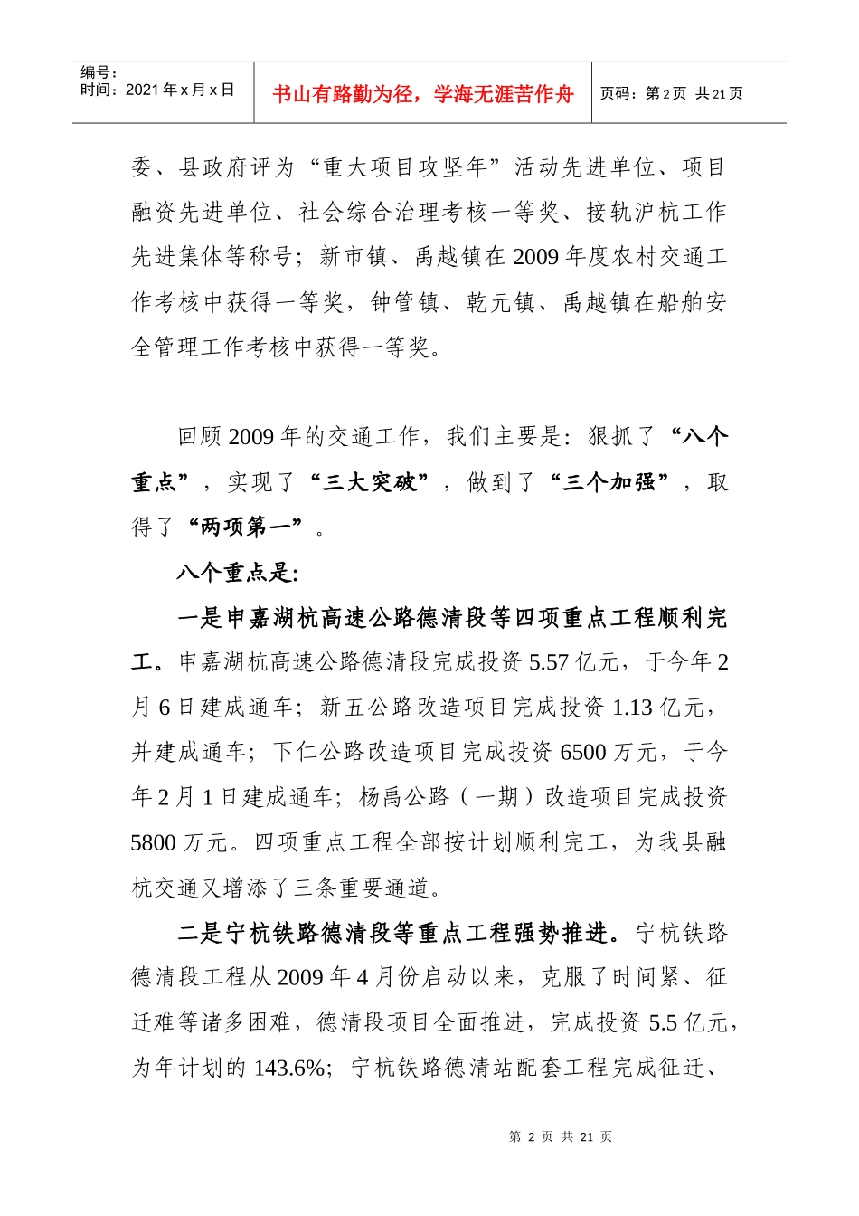 交通工作情况汇报（临杭口三季度）_第2页