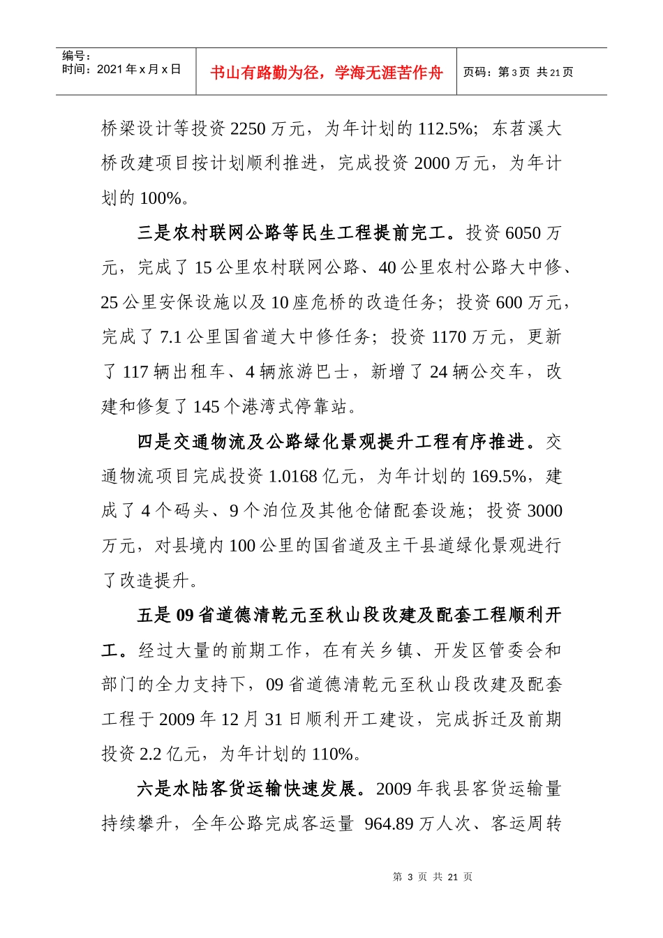 交通工作情况汇报（临杭口三季度）_第3页