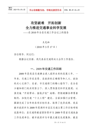 交通工作情况汇报（临杭口三季度）