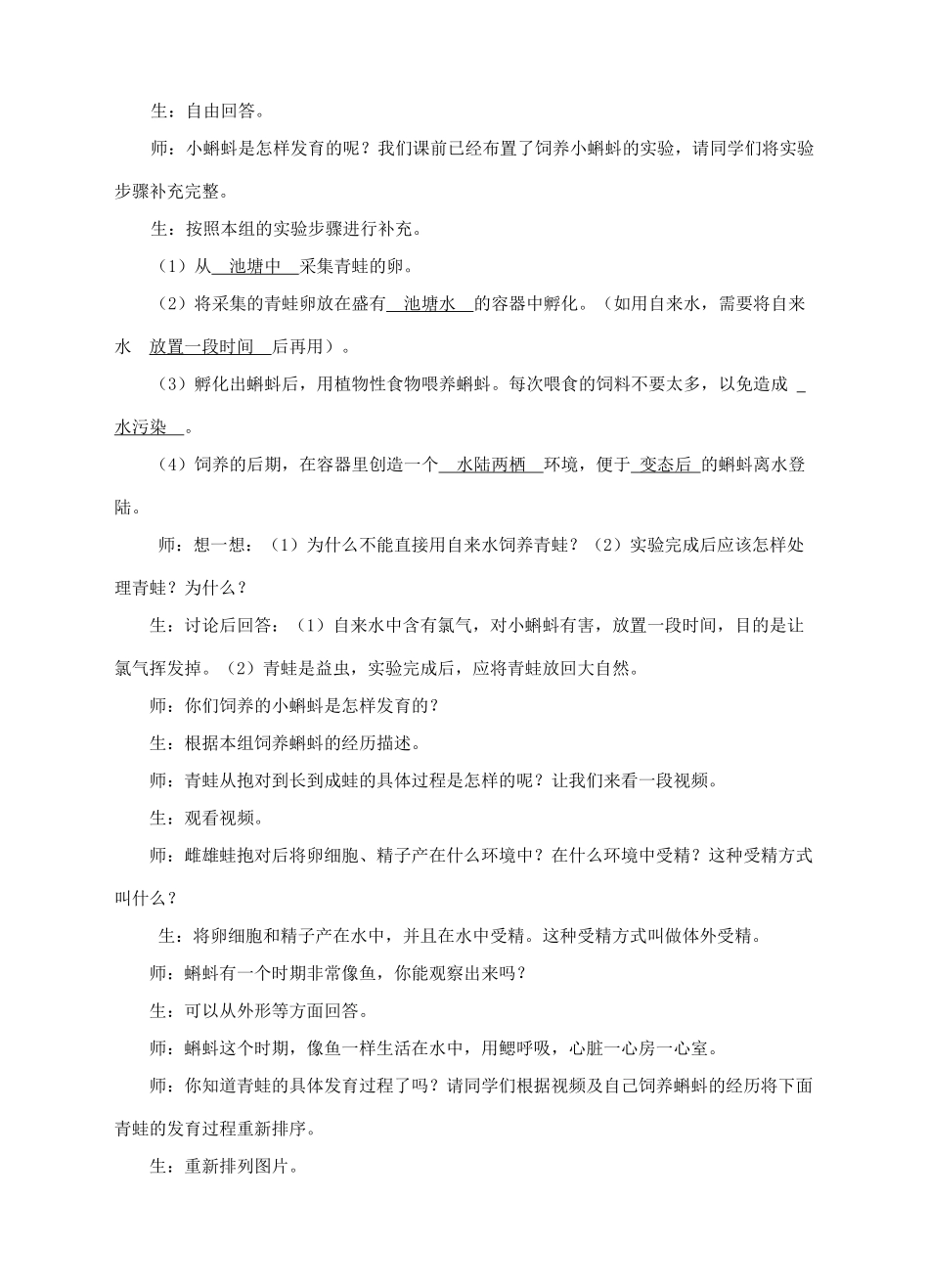 八年级生物下册 6.1.2 动物的生殖发育（二）两栖类、鸟类的生殖和发育教案 （新版）冀教版-（新版）冀教版初中八年级下册生物教案_第2页