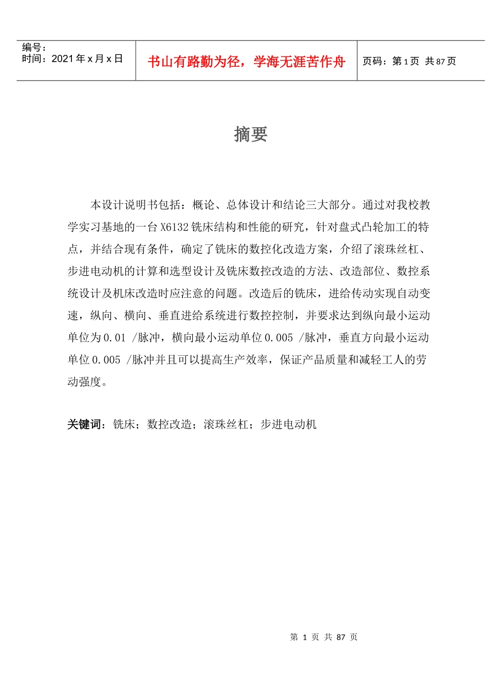 X6132铣床数控化改造_第1页