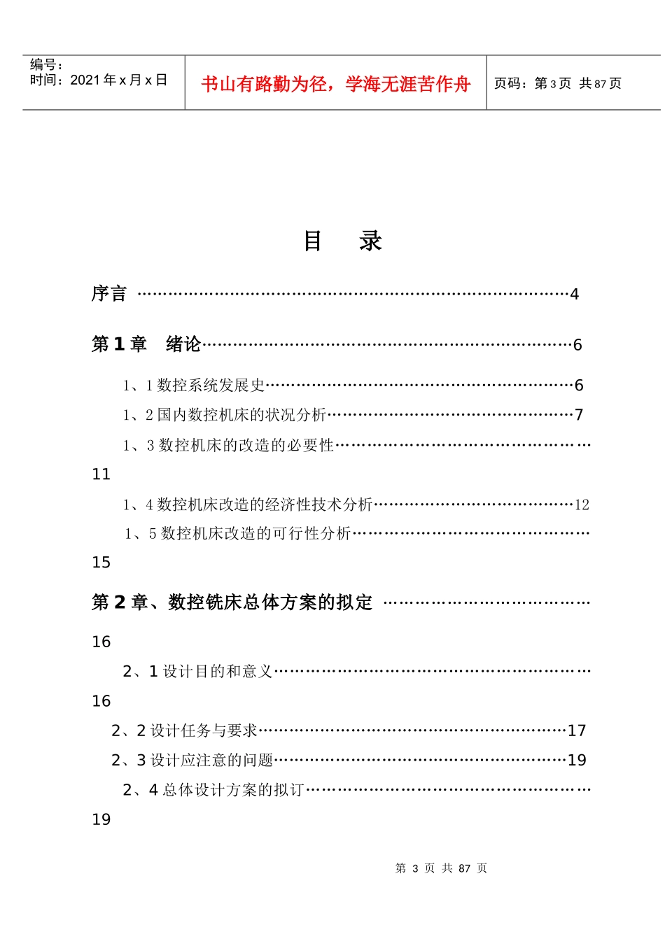 X6132铣床数控化改造_第3页