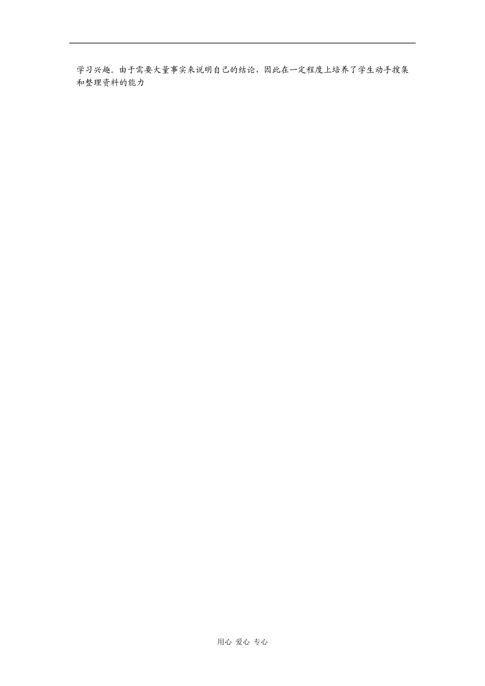 高中地理：3.1《文化景观的构成》教案（1）（旧人教版选修上）_第2页